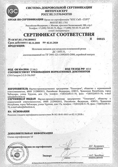 Сертификаты на продукцию ООО НПП Технотрон