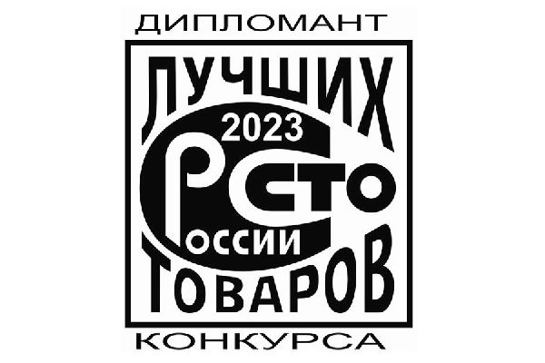 НПП Технотрон - дипломант «100 лучших товаров России» 2023 года